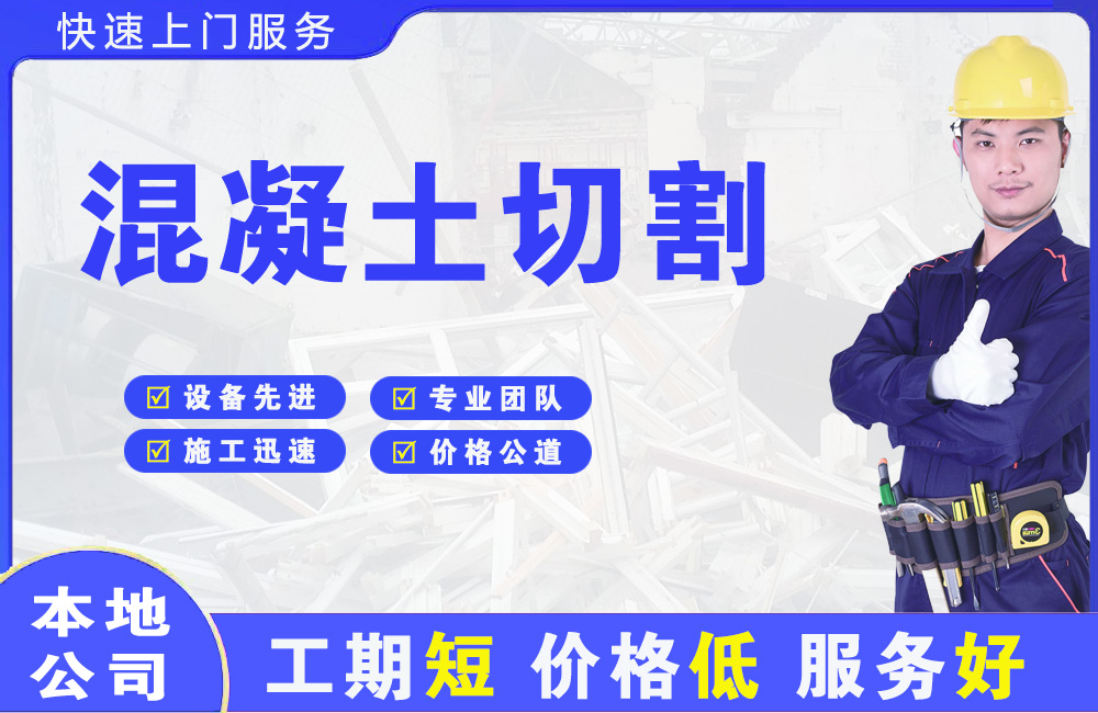 沣渭混凝土切割