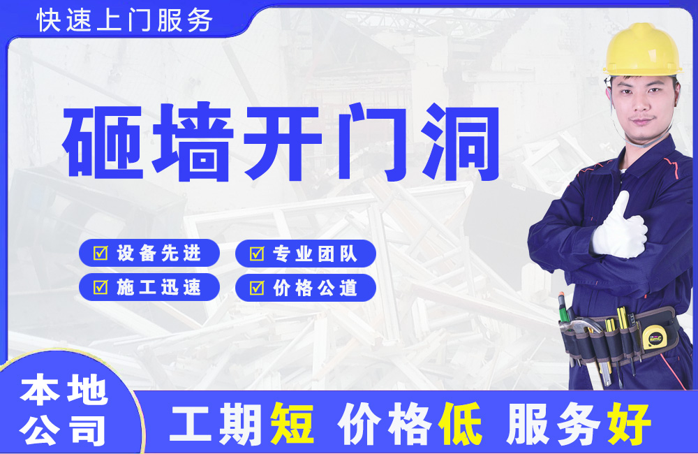 沣渭砸墙开门洞