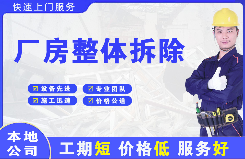 沣渭厂房整体拆除